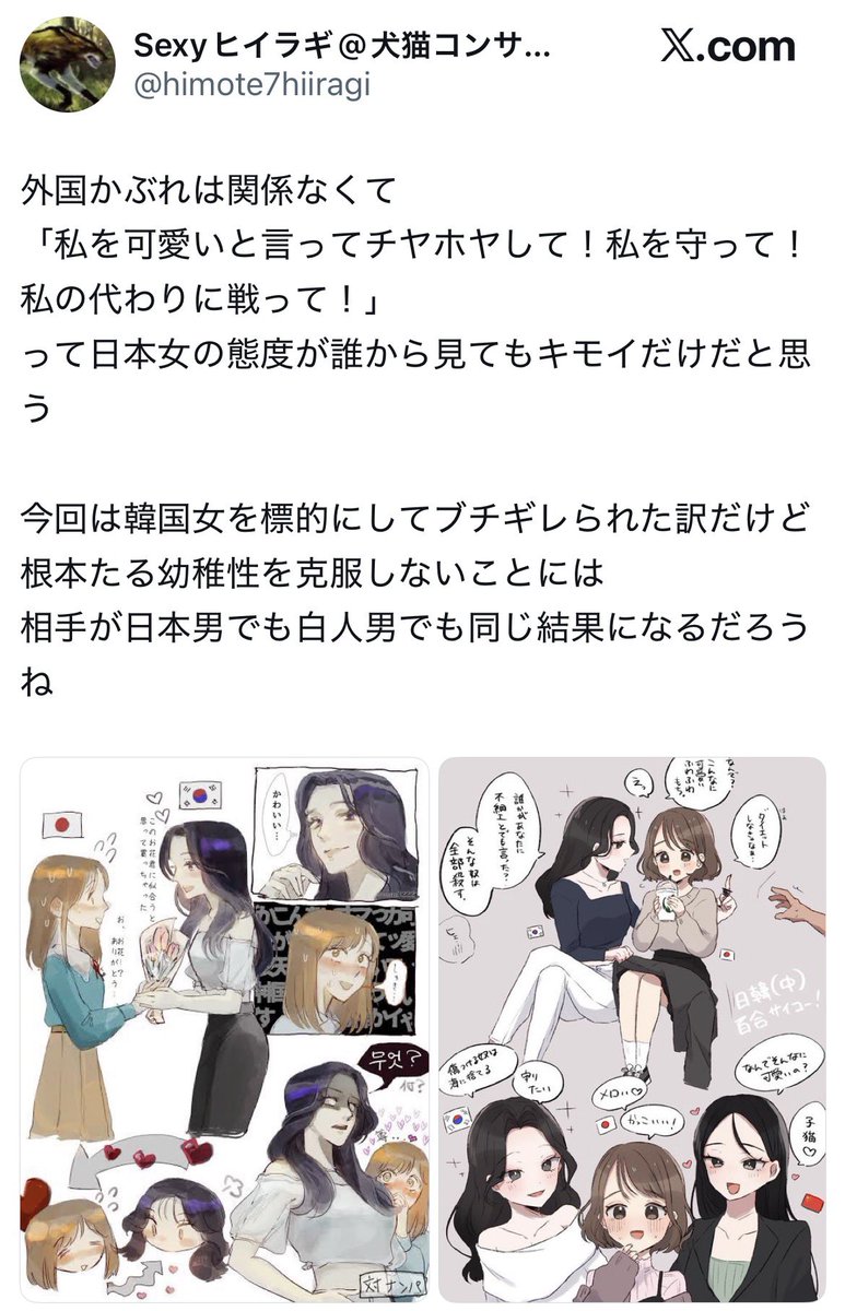 yamanakanobody's tweet photo. 日本の女さんの妄想イラストが外国人から引かれてる笑笑 https://t.co/yZNJNRiVYm
