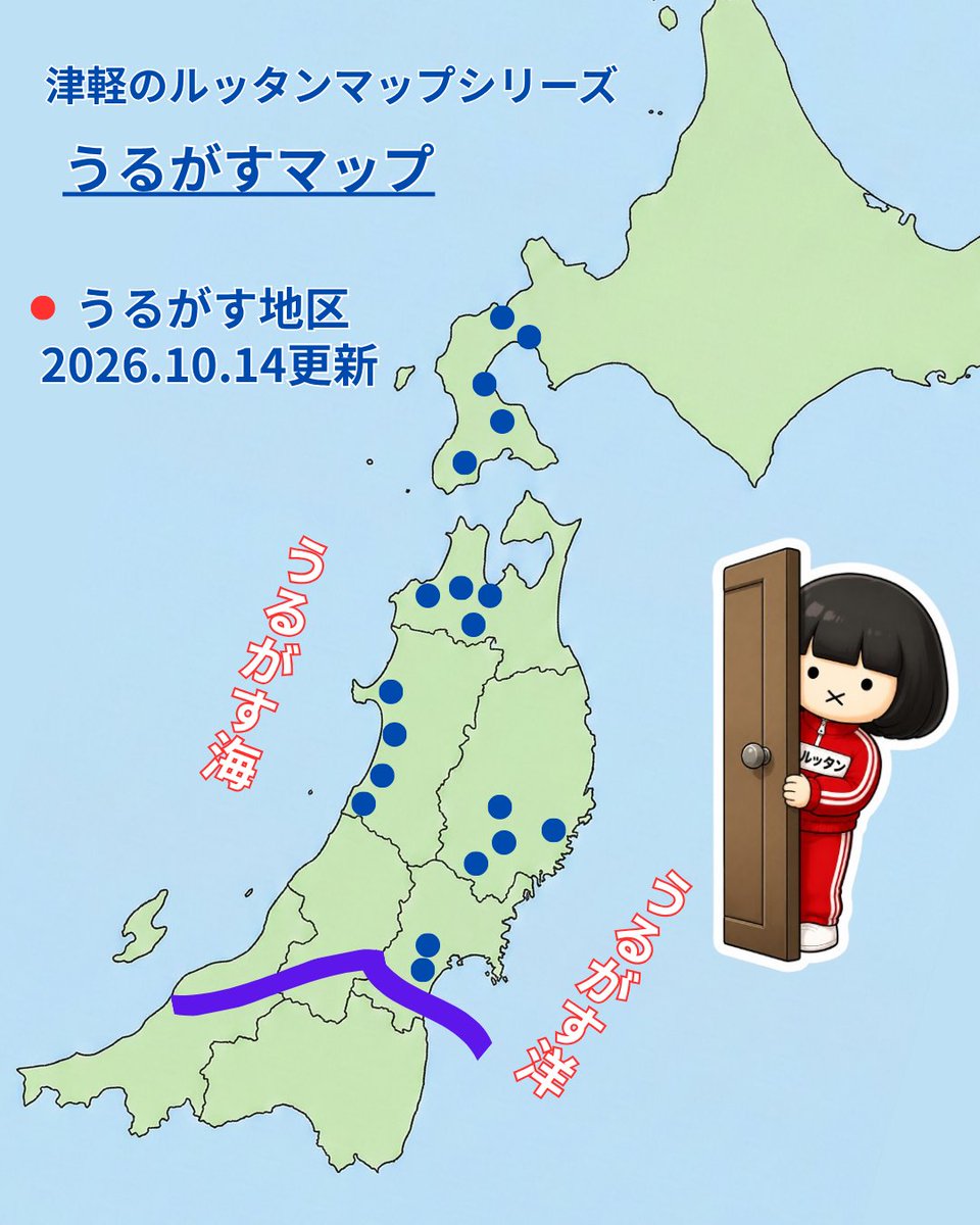 _rutan_rutan_'s tweet photo. わのどごうるがすっていうってのしかへでけれ！

どごらへんまでいぐが楽しみだっきゃ。

#うるがす調査 https://t.co/3f3AGFS5bn