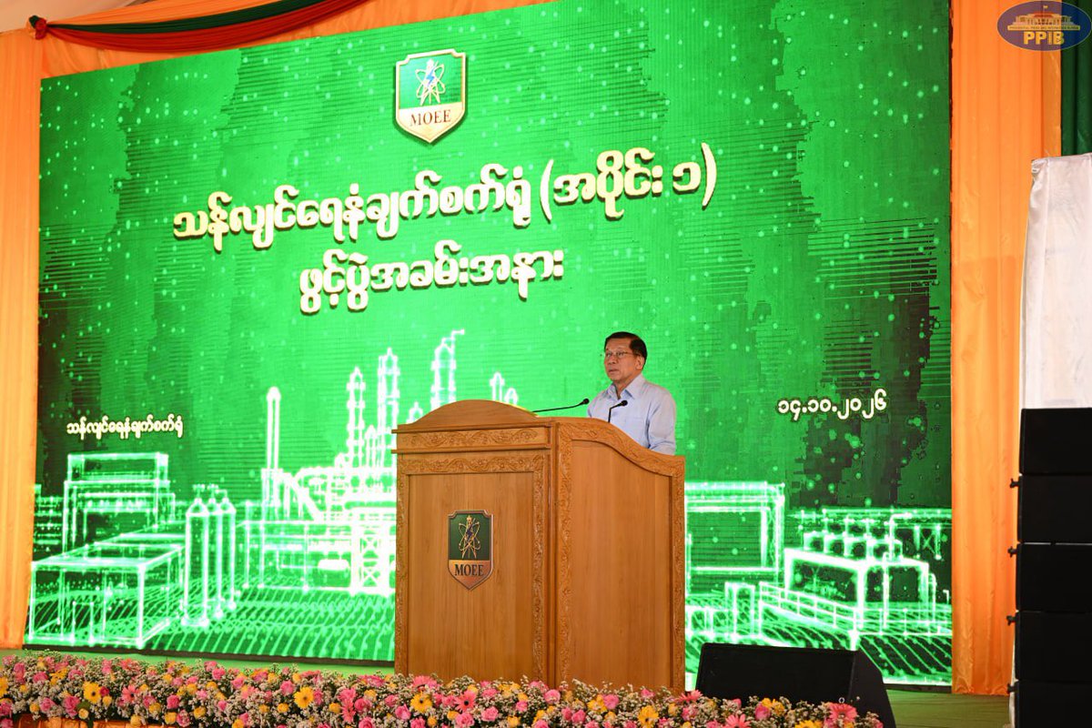 ppibofficialt's tweet photo. President U Min Aung Hlaing delivers an opening speech at the inauguration ceremony of the Thanlyin No.1 Oil Refinery (Phase-I) of the Ministry of Electricity and Energy and formally opens Phase I,on October 14.
#myanmar 
#minaunghlaing
#thanlyinoilrefinery https://t.co/9ISDzcXbTV