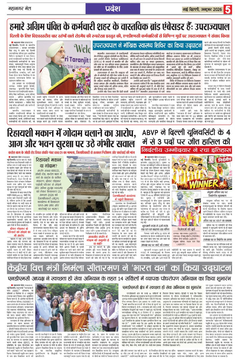 Mahanagar_Mail's tweet photo. Page 5-8 https://t.co/SpTDUhyp43