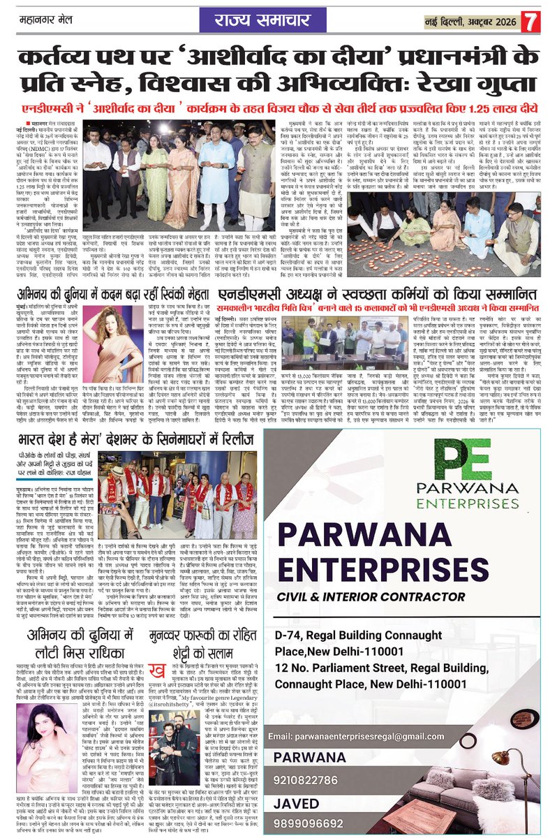 Mahanagar_Mail's tweet photo. Page 5-8 https://t.co/SpTDUhyp43