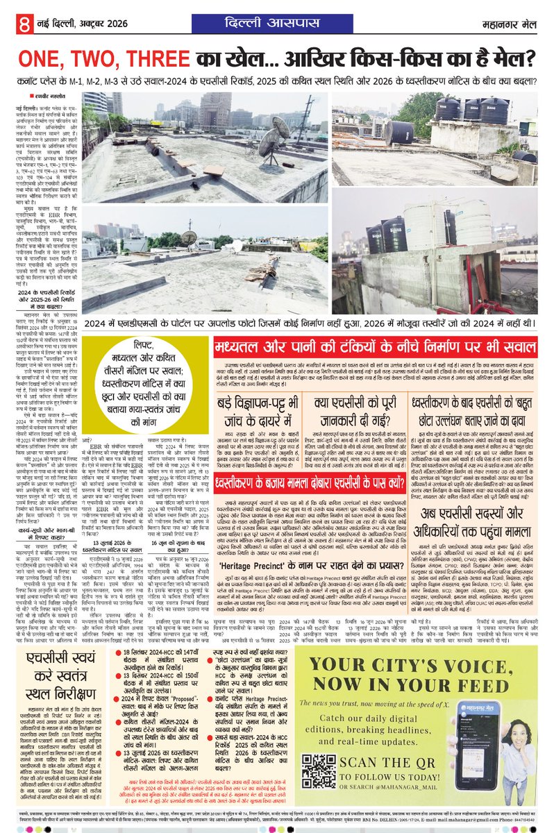Mahanagar_Mail's tweet photo. Page 5-8 https://t.co/SpTDUhyp43