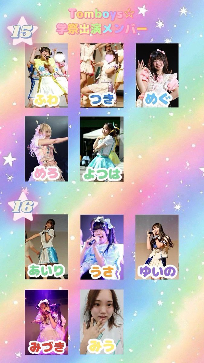 Tomboys_tmby's tweet photo. 【🤟学祭 出演メンバー発表 🌟】

今年の白山祭、赤羽台祭には
こちらのメンバーが出演致します！
詳しくは画像をご確認ください💫💫

・白山祭@白山キャンパス
10/31(土) 時間未定
・赤羽台祭@赤羽台キャンパス
11/1（日）14:40〜15:10 https://t.co/dbIjbUEsE0