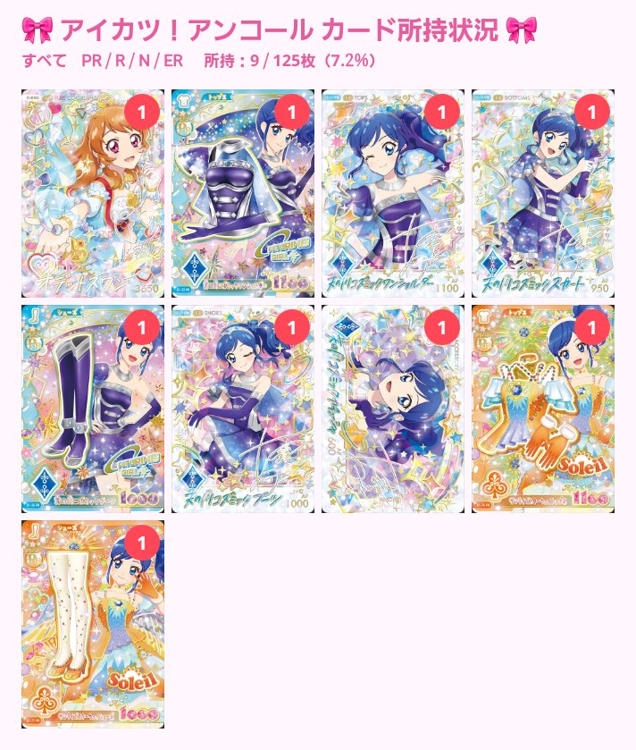 _yu__ka's tweet photo. アイカツアンコール 交換 買取

譲:1枚目

求:2枚目or買取(ご希望額ご提示ください) 
郵送のみ条件良い方優先

お断りで​♡で対応させて頂きます🙇🏻‍♀️´- https://t.co/tjMBu62OVJ