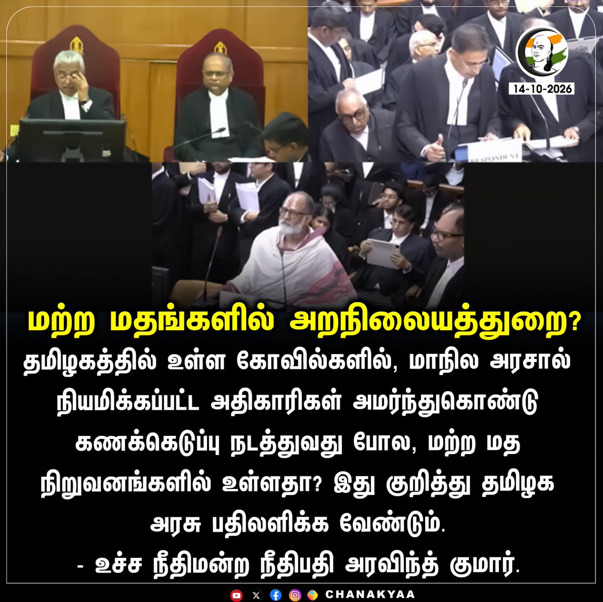 ChanakyaaTv's tweet photo. மற்ற மதங்களில் அறநிலையத்துறை #Chanakyaa #Newsupdate

Stay informed with the latest news through Chanakyaa via https://t.co/fKuhMnLnfy https://t.co/0cthVAxWDb