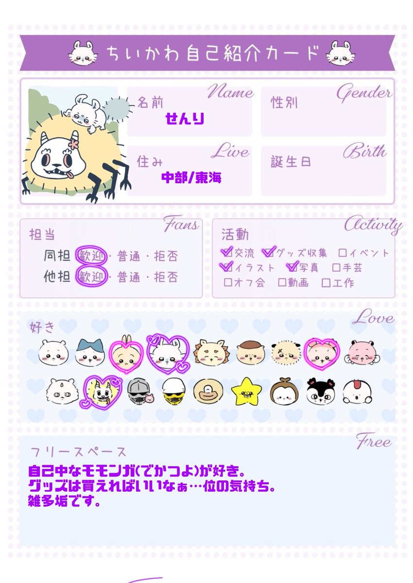 dkty_mmng's tweet photo. 再始動したて垢。
30↑のマイペース強めな人間です。
雑多垢予定ですが♡🔁無言フォローでお迎え回ります✨
ゆるゆる仲良くしてください❤️‍🔥
#ちいかわ自己紹介カード
#ちいかわ https://t.co/7L9kdO75bk