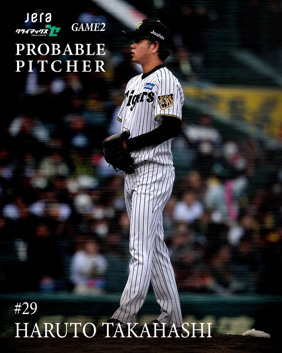 TigersDreamlink's tweet photo. 明日15日18:00より阪神甲子園球場にて「2026 JERA クライマックスシリーズ セ ファイナルステージ」第2戦 横浜DeNAベイスターズ戦！予告先発はタイガースが髙橋遥人投手！ベイスターズは尾形崇斗投手です。昨年のCSではDeNA相手に8回途中無失点で白星！再びの快投に期待したい！
#阪神タイガース #熱覇 https://t.co/AopX2p28ZJ