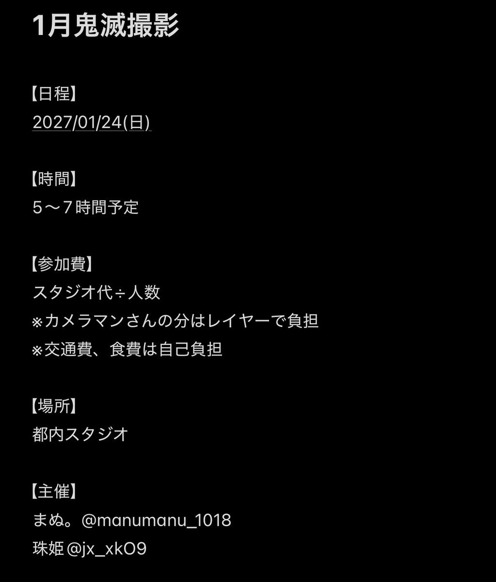 jx_xkO9's tweet photo. 【募集:大型kmt撮影】

1/24にkmtのスタジオ撮影を予定しています👹撮影に参加していただけるレイヤーさん、カメラマンさんを募集しております💭

FF内外問いません！参加をご検討頂ける方は主催のどちらかへDM、又はリプをお願いします🎀

 #併せ募集  #拡散希望 https://t.co/rdOvTgCMlp