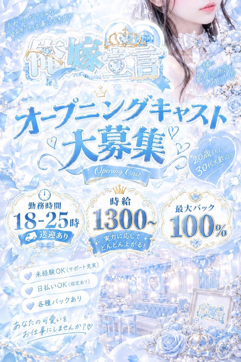 orym_concafe's tweet photo. 🤍オープニングキャスト大募集🤍

ちょっと大人っぽいコンカフェで
貴方も花嫁になりませんか？💍✨

○20歳〜30代大歓迎
○女性スタッフのみで安心
〇最大バック100%

元トップコンカフェ嬢の
オーナーが完全サポートします💍✨

 https://t.co/pBviZDuQsH 

 #コンカフェ求人 #上野 https://t.co/jVDaqMkv7e