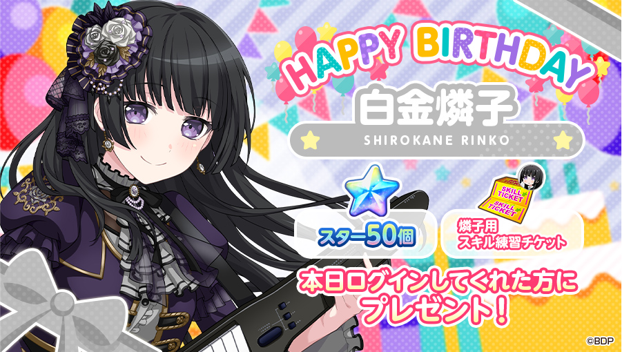 bang_dream_gbp's tweet photo. 本日10月17日は、
Roselia キーボード担当

🎊🎁🎂白金燐子の誕生日🎂🎁🎊

お誕生日を記念して「スター50個」と「燐子用スキル練習チケット」をプレゼント⭐⭐

※10月17日(土)23:59までにログインして、オープニングストーリーを��覧ください
#バンドリ #ガルパ https://t.co/HCM3lMYrQX