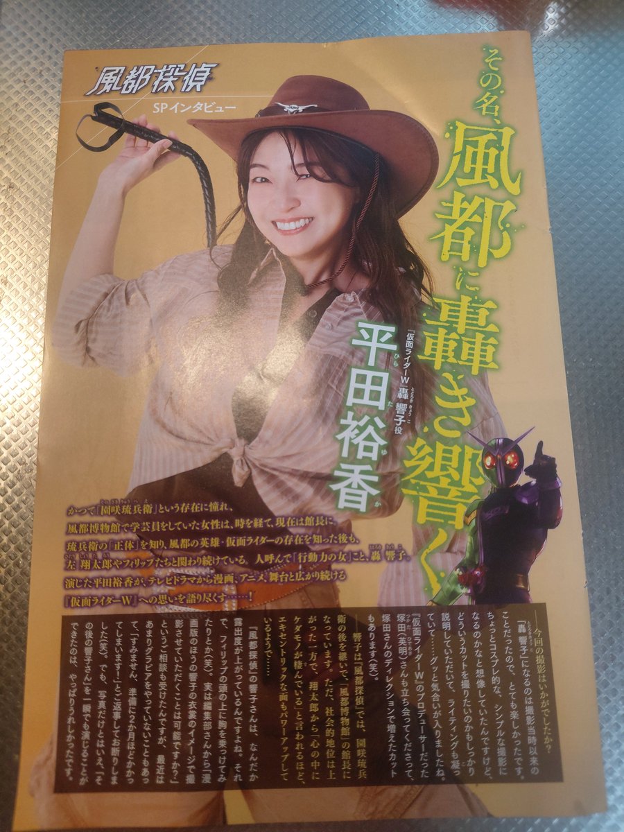6_vnga's tweet photo. #風都探偵
『a編』完結❗を記念して
平田裕香さん登場。Wまさかの敗北。
漫画もインタビュー内容もチェック。
これで、決まりだ‼️ https://t.co/tdCV1tLgBP