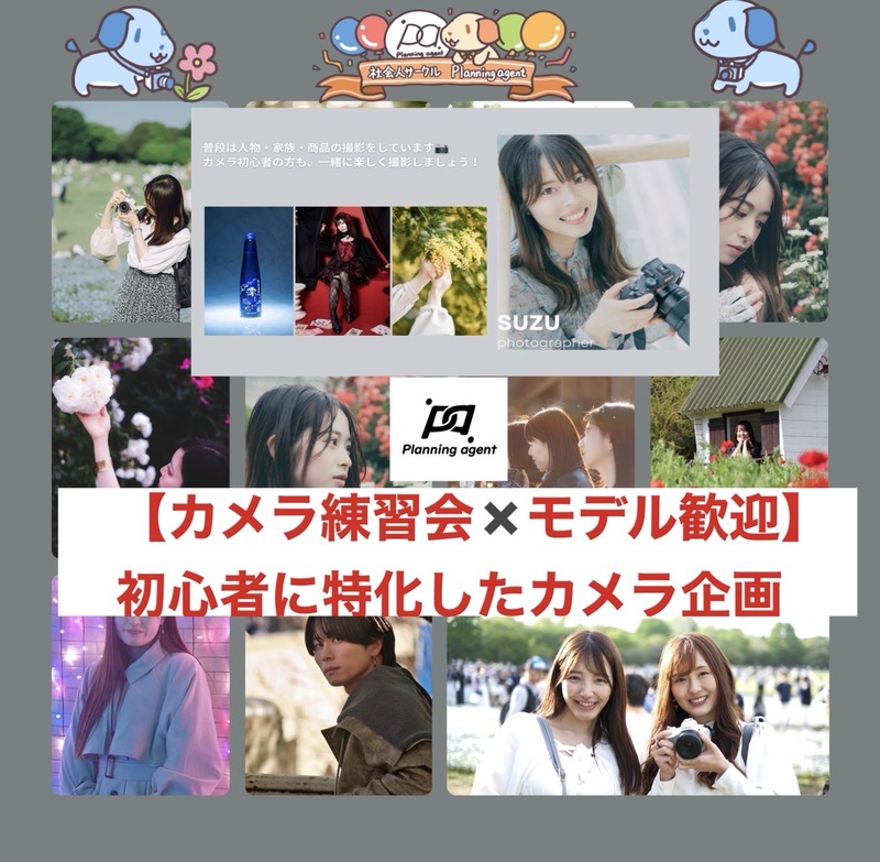 AgentPlanning's tweet photo. 10/17(土)の【10ヶ月ぶりの復活企画‼️】葛西臨海公園×カメラがメインのフォトウォーク企画！の参加人数が10名になりました！
https://t.co/NRTLOznC9x
#つなげーと #登録者7000名以上/初心者特化/...
#つなげーと #趣味活 https://t.co/QxbomCxnsQ