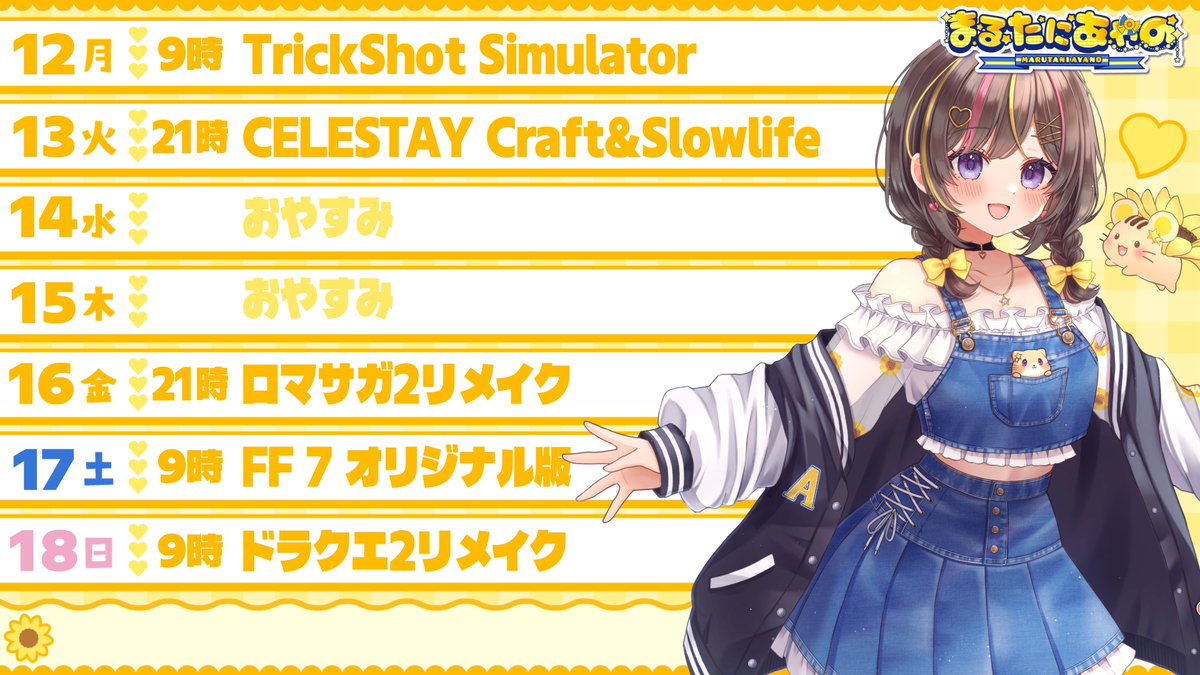 ayanon_v0u0v's tweet photo. 今週のスケジュールだあああ！！！！
一緒に楽しい時間過ごそうね✨

🌻今週の配信 再生リスト
https://t.co/MIBTXaUDu3

#あやのんらいぶ 🌻🐹☀️ https://t.co/kWpykKfKao