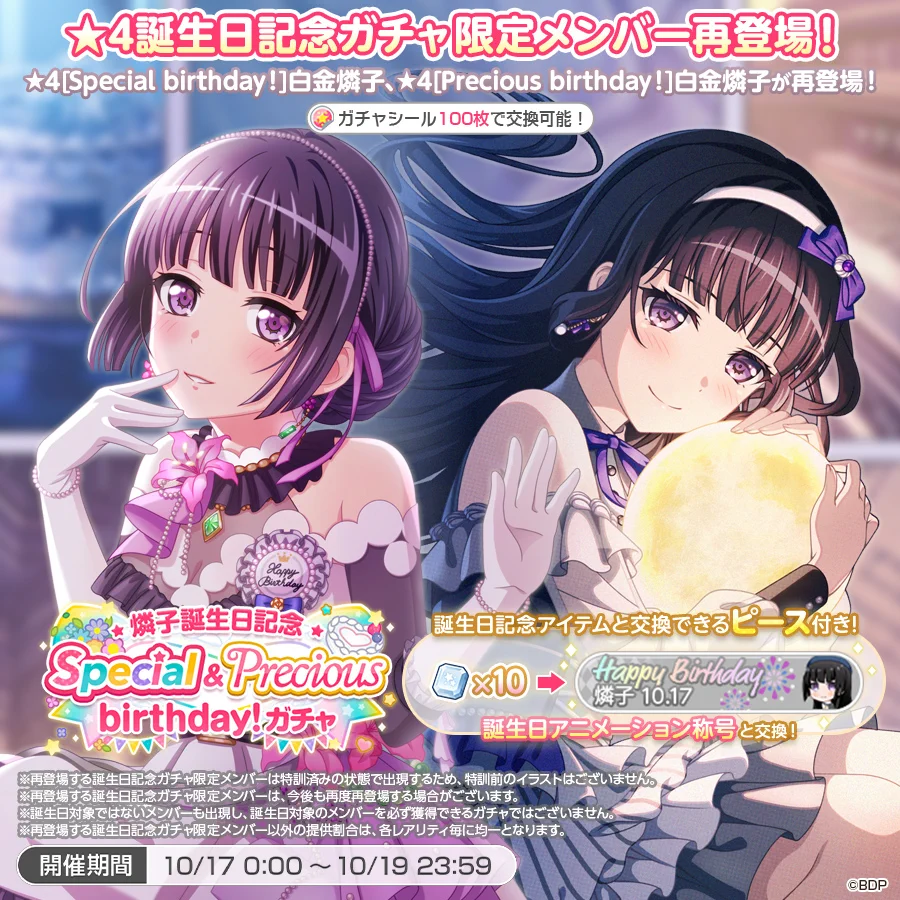 バンドリ 白金燐子 バースデー 缶バッジ バンドリ！ ガールズバンドパーティ！ on X: 