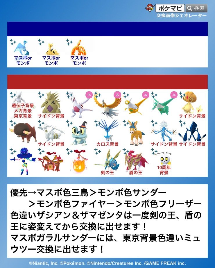 happa_456's tweet photo. ポケモン交換お願いします。
気軽に聞いてくださいね。
よろしくお願いします！
◯最優先で欲しいマスボ色違いガラルサンダー交換できる方は、東京背景色違いミュウツー交換に出せます！
DMで気軽に相談して下さい！
＃ポケモンGO交換
#ポケモンGO
＃ポケモン交換 https://t.co/np5IPJ2uQ6