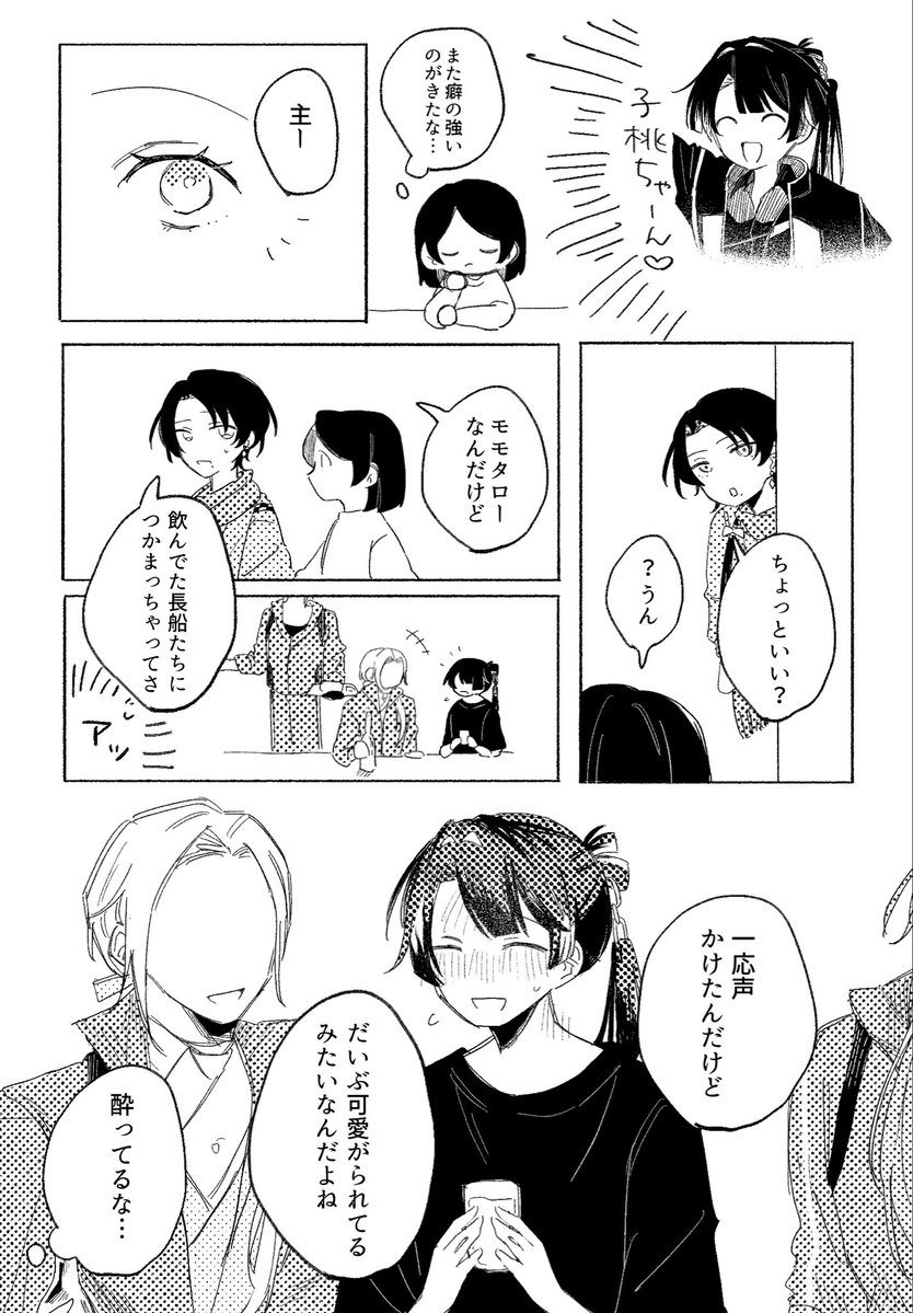 _cawaiioyu's tweet photo. ももすけのことを可愛いと思っている人間が描いている漫画です
※審神者顔あり https://t.co/I8Sc866LYP