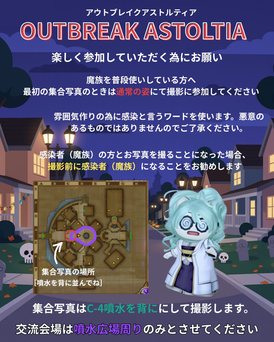 takazombi1111's tweet photo. #OUTBREAK_ASTOLTIA

🎃普段魔族使いの方は最初の集合は通常の姿をお願いします

🎃集会場所、集会エリアは画像をみてね

🎃感染者（魔族の子）とお写真を撮る事になったらあなたも感染者（魔族に）なろう！

さぁ素敵な🦇Halloween night 🦇を楽しもうじゃないか…

…

…

ゔっ… https://t.co/rJDPbwPBO3