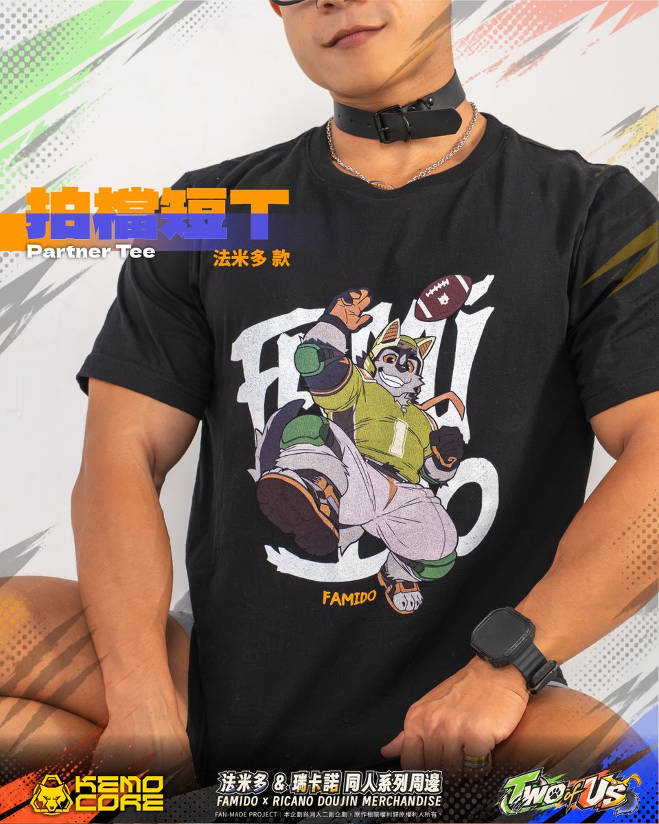 KemoCore's tweet photo. ✦ Two of Us ✦

NEW ITEM PREVIEW｜Partner Tee

Bring Famido and Ricano into your everyday life! ✨

Featuring brand-new illustrations by artist Kumak, these T-shirts showcase the duo in their energetic, sporty styles, bringing each character's unique charm into your everyday wardrobe!

Whether you wear them on your own or match with someone special, they're the perfect way to express your own style!

─────────────
《Two of Us》Famido × Ricano Fan-Made Merchandise Project
Artist｜子將 Kumak｜@kumak71395
#TwoOfUs #KemoCore