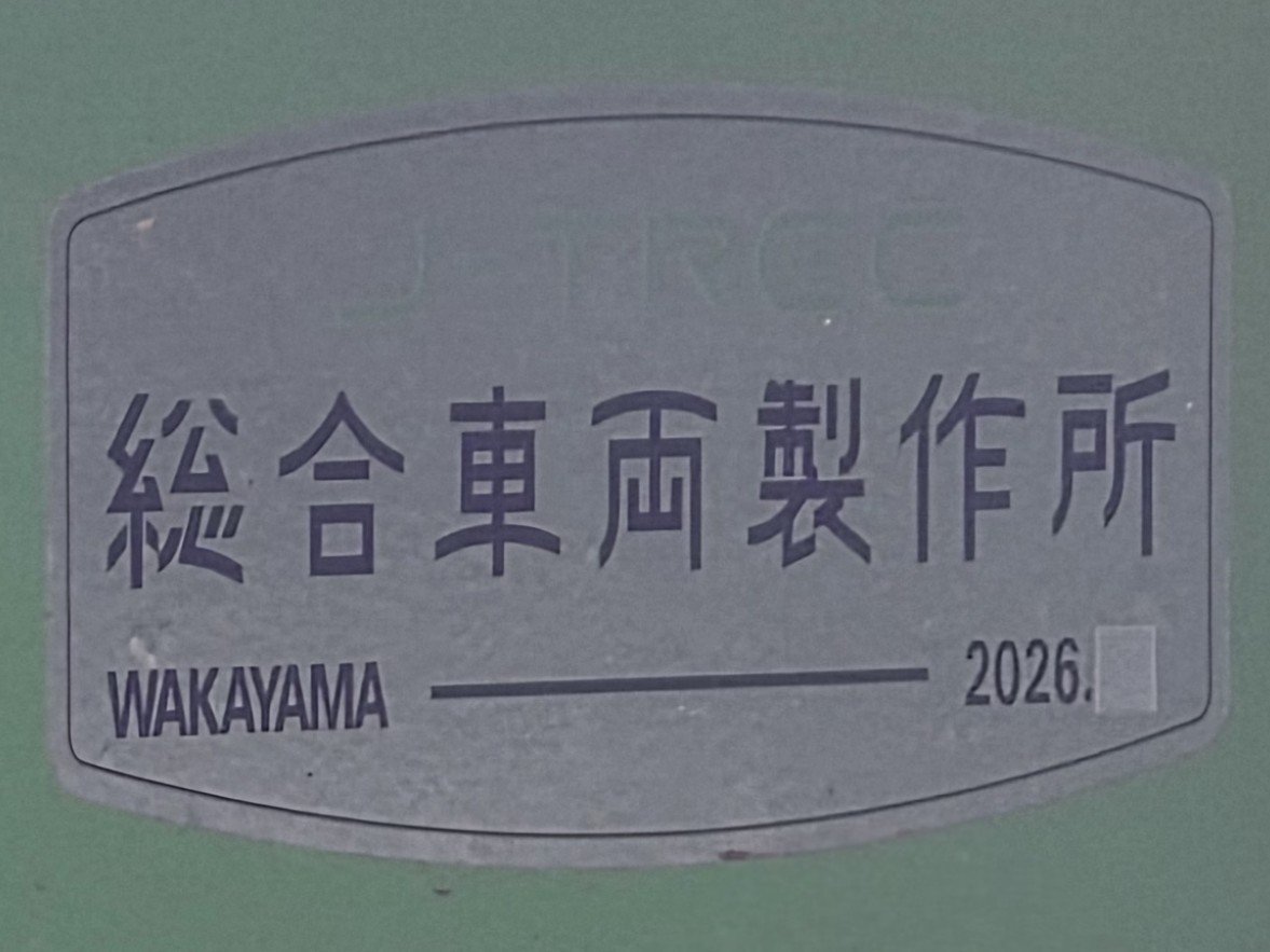 CATCH_Box's tweet photo. #おやすみコンテナ
U50A-38314 総合車両製作所(2026年 J-TREC和歌山製)

J-TRECは電源不要で側面が全て開く「パノラマボックス」を開発し量産しているが、この度ロックロッドを側面が10本→6本に妻面が4本→2本に減らしてドライバーの負担軽減を目的とした「NEWパノラマボックス」が試作された。 https://t.co/u6gg11xiZw