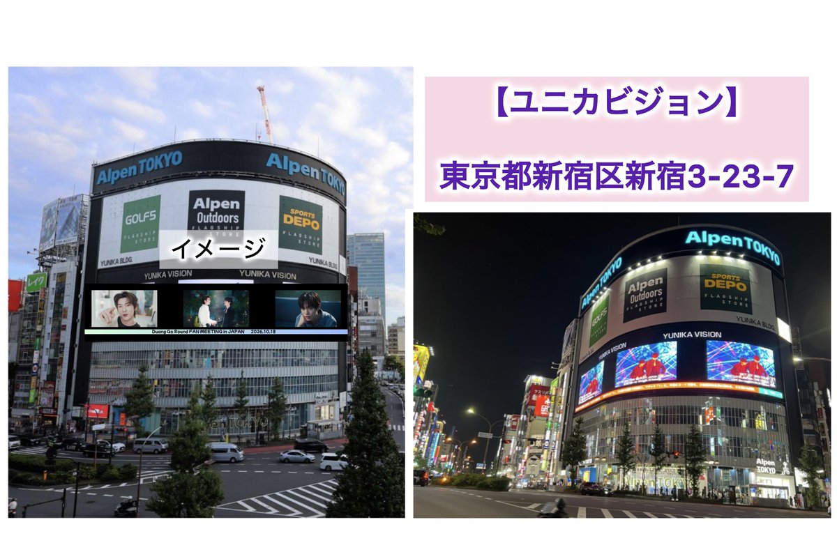 dwyfmj's tweet photo. 【💛大型ビジョンの放映時間詳細について① 新宿：ユニカビジョン】
【Digital Billboard Schedule #1】

新宿駅東口すぐ
国内でも屈指の大型サイズ・合計300㎡に迫る３画面を連動させた放映

◆放映日：2026年10月18日（日）
◆放映時間：7:00〜25:00
◆放映スケジュール：15秒×4回／1時間
　毎時24分15秒～
　　　42分15秒～
　　　49分15秒～
　　　56分45秒～
◆場所： 東京都新宿区新宿3-23-7 （リプにGoogleマップ）
◆3画面：TeeTeePorの紹介
下部バー：Duang Go Round FAN MEETING in JAPAN 2026.10.18

よければリポストお願いします！
ぜひ見に行って撮っていただき拡散お願いします✨

－－－－－－－－－－－－－－－

Shinjuku: Unica Vision
Date: October 18, 2026
Time: 7:00 AM - 1:00 AM
Screening times: 15 seconds, 4 times per hour
:24:15
:42:15
:49:15
:56:45
Location: 3-23-7 Shinjuku, Shinjuku-ku
(Google Maps link in the reply)
3 screens: Introduction to TeeTeePor
Bottom banner: Duang Go Round FAN MEETING in JAPAN 2026.10.18

Come see it and share on X if you can!