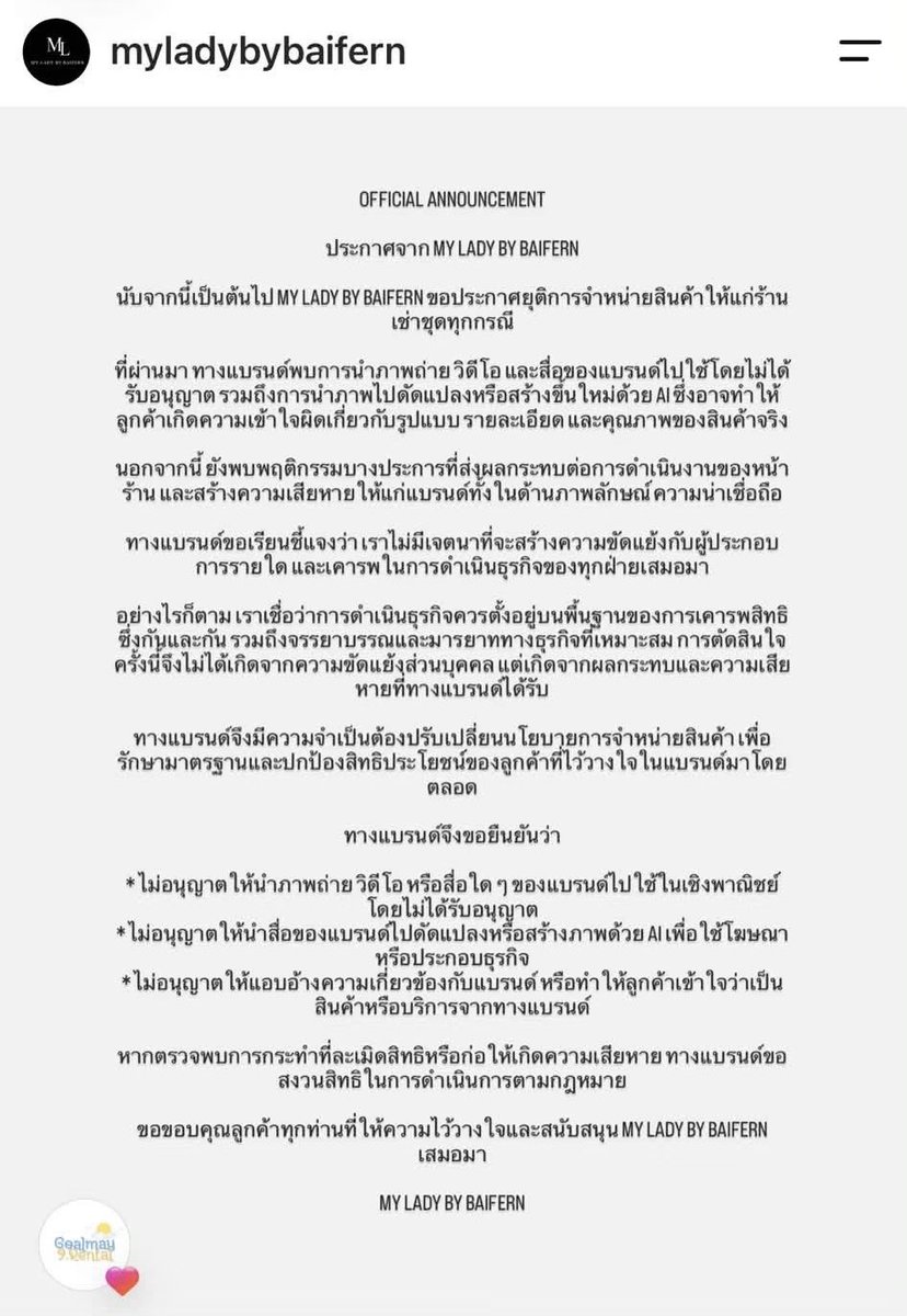krakraxt's tweet photo. ตอนนี้ในกลุ่มร้านเช่าชุดกำลังคุยกันเรื่องมีแบรนด์เสื้อผ้าแบรนด์หนึ่งออกมาประกาศว่า ห้ามซื้อชุดไปปล่อยเช่า แม้ร้านปล่อยเช่าจะซื้อชุดมาถ่ายรูปเองก็ตาม

แอบสงสัยว่ากรณีนี้มันห้ามกันได้ใช่ไหมคะ ถ้าซื้อชุดมาแล้วมันเป็นสิทธิของผู้ซื้อรึเปล่าที่จะเอาชุดมาทำอะไรก็ได้ https://t.co/pT43VOTxPX
