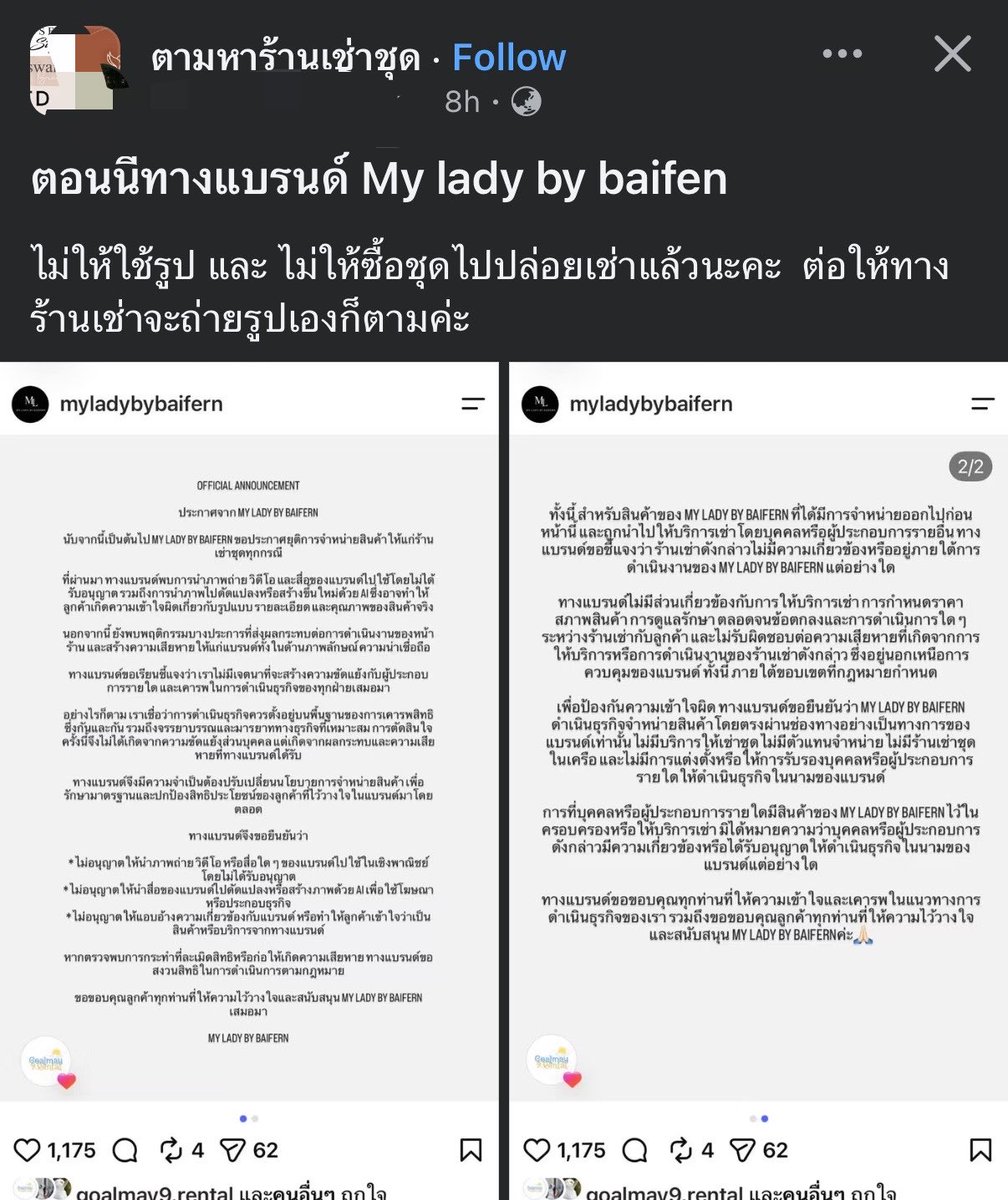 krakraxt's tweet photo. ตอนนี้ในกลุ่มร้านเช่าชุดกำลังคุยกันเรื่องมีแบรนด์เสื้อผ้าแบรนด์หนึ่งออกมาประกาศว่า ห้ามซื้อชุดไปปล่อยเช่า แม้ร้านปล่อยเช่าจะซื้อชุดมาถ่ายรูปเองก็ตาม

แอบสงสัยว่ากรณีนี้มันห้ามกันได้ใช่ไหมคะ ถ้าซื้อชุดมาแล้วมันเป็นสิทธิของผู้ซื้อรึเปล่าที่จะเอาชุดมาทำอะไรก็ได้ https://t.co/pT43VOTxPX
