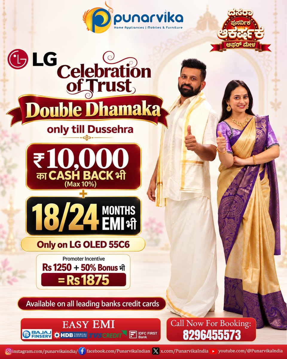 PunarvikaIndia's tweet photo. 🎉 LG Double Dhamaka at Punarvika!

Get the LG OLED 55C6 with up to ₹10,000 cashback (max 10%) + 18/24-month EMI options. 📺

Only till Dussehra!

📞 8296455573

T&amp;Cs apply.

#Punarvika #DussehraOffers #LGOLED https://t.co/XLjf1qNkO7