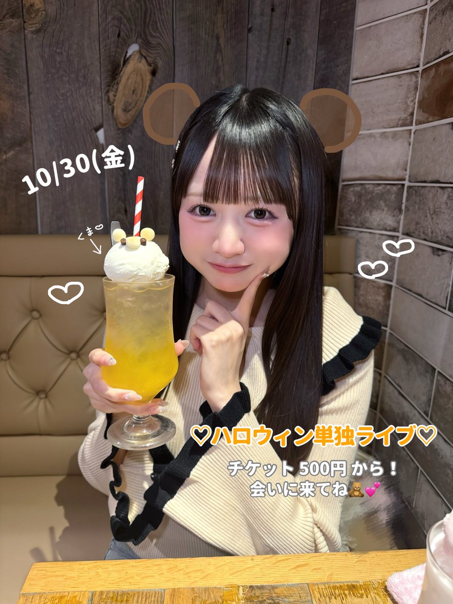 otoha_idp0320's tweet photo. \ ハロウィン単独一般販売中！💘 /

10/30(金) 『 Halloween peco 2026 』
📍表参道GROUND

チケット全券種一般販売中です🎫⟡.·
お得な【500円】のチケットもあるよ❕♡
🔗 https://t.co/FxyKdST3CG

今年のハロウィンはくまさんになったアイペコちゃんと過ごしませんか？🧸💭
お友達と一緒に会いに来てね🤝🏻💚