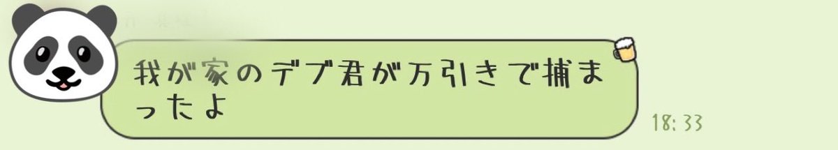 saoringoapple97's tweet photo. 母から「我が家のデブ君が万引きで捕まったよ」ってLINEくるから我が家のデブ（兄弟）が逮捕されたと思って結構ガチめに焦った。ついに我が家から犯罪者が出たけどどうしようって今後の人生まで考えた🥹
この言い方デブが棲息してる家は心臓に悪すぎる🫠でも結果我が家のデブ君であっててややこしい https://t.co/Vxm6TXTcnG