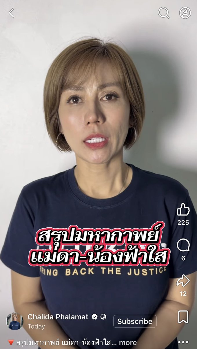 korfor29's tweet photo. มาค่ะ #ขอฟอสรุปให้ มหากาพย์ฟ้าใส-แม่ดา
-คุณอ้อเคยได้รับเคสน้อง #ฟ้าใส มาเมื่อ2ปีที่แล้วแต่ตอนนั้นยังไม่ได้เป็นข่าวใดๆ
-น้องได้รับการช่วยเหลือจากอินฟลูท่านนึง (สไปร์ท SPD และ #นุ้งตี้)
-วันนี้14ตค69 ทีมต้นอ้อลงไปพร้อมกับแพทย์ พม ตำรวจไซเบอร์ ไปที่จังหวัดชลบุรี
-ตอนนี้แม่ดา(หมอบ)ยอมเซ็นมอบอำนาจให้ทางบ้านพักเด็กได้ดูแลน้องฟ้าใส การเรียน การกินอยู่ระยะเวลา 3 เดือน
-แม่ดาก็ได้รับการคุ้มครองจากหน่วยงานรัฐเช่นกัน จะมีแพทย์มาประเมินร่างกาย
ส่วนสภาพจิตใจจะได้รับการดูแลจากผู้เชี่ยวชาญอีกทีนึง
-ทางอัยการและต้นอ้อ #กำชับ ห้ามนำน้องมาทำคอนเท้นอีก!!! แต่ทางบ้านพักเด็กไม่ได่ตัดโอกาสน้องที่จะเป็นอินฟลู ต้องมีการตกลงเพื่อความสบายใจทั้งสองฝ่ายอาจจะให้ไปถ่ายได้
-ส่วนรายได้จะได้รับการคุ้มครองตามสิทธิเด็ก100% ได้รับความเป็นธรรมมากที่สุด
-สุดท้ายพี่ต้นอ้อขอฝากถึงสังคม โซเซียล
ผลกระทบมาตกที่น้องเอง100% เด็กก็ต้องไปใช้ชีวิตต่อในอนาคตข้างหน้า ทุกอย่างก็จะเป็นดิจิตอลฟรุตปริ้นอาจจะกลับมาทำร้ายน้องและแม่ได้อีก อยากให้จบเรื่องราวนี้ทุกฝ่าย และอย่าด่าแม่เลยแม่ก็ใช้ชีวิตลำบาก (อันนี้แม่ทำตัวเองก่อนมั้ยนะ เสียงในหัว)

ประมาณนี้ค่ะ คลิปเต็มนะคะไปฟังได้

https://t.co/6Av8Iaful8