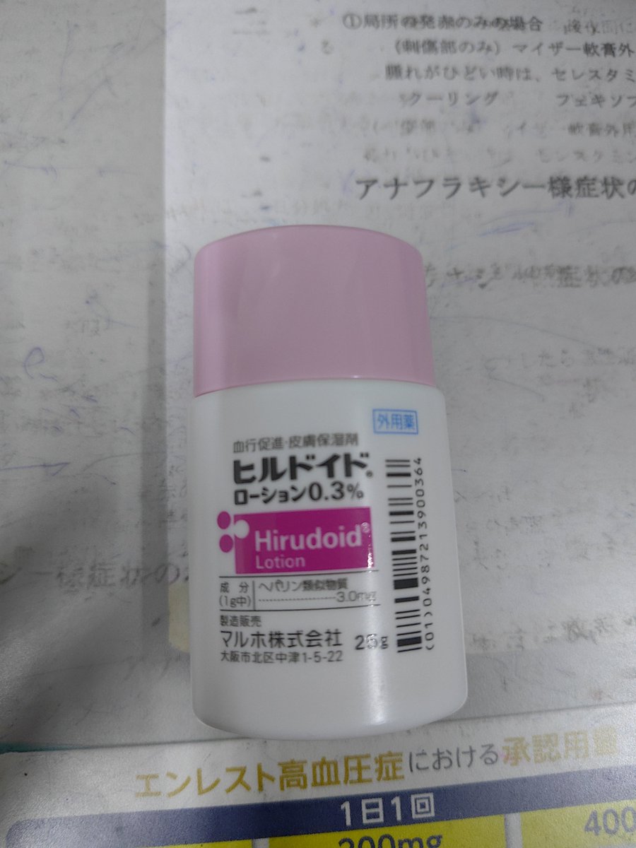 drpanda8888's tweet photo. 今日から塗りだしたローション、発癌性の可能性あり？！😰

と思ったら、ヒルドイドは大丈夫なのか💦

にしても、劇ヤバな状況だな… https://t.co/IB2EtDPpTp