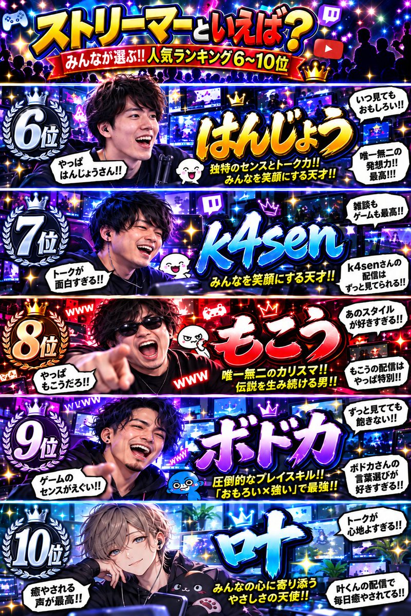 humei_666's tweet photo. 男性ストリーマーといえば～！？ https://t.co/7IXSr4n9Mo