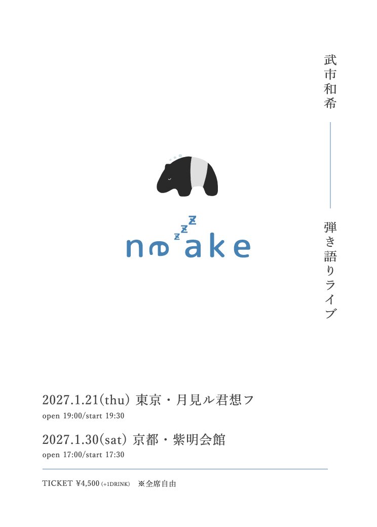 mol_kazu's tweet photo. ［ お知らせ ]

およそ2年半ぶりに
弾き語りワンマンライブ「nezake」
を東京・京都で行います。

もしよかったら遊びにきてください。
よろしくお願いします。

🎫 https://t.co/SjVp9rVbTS
10/14(水) 21:00 ～ 10/20(火) 23:59 https://t.co/iIXStwC4e7