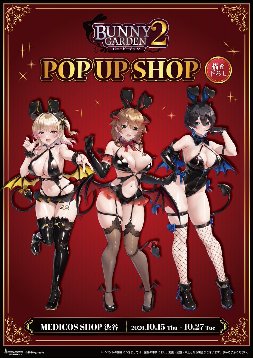 qureate's tweet photo. 👿いよいよ明日から開催！😈

『バニーガーデン2』POP UP SHOPが
明日10月15日（木）よりスタート！🐰

今回はなんと！
キャストたちが魅惑の小悪魔姿に大変身♥

お紳士様を誘惑する描き下ろしグッズが盛りだくさん💋

小悪魔たちにお財布も心も奪われちゃう！？

📍MEDICOS SHOP渋谷
📅10月15日（木）～10月27日（火）
https://t.co/maIbD1Ykxo