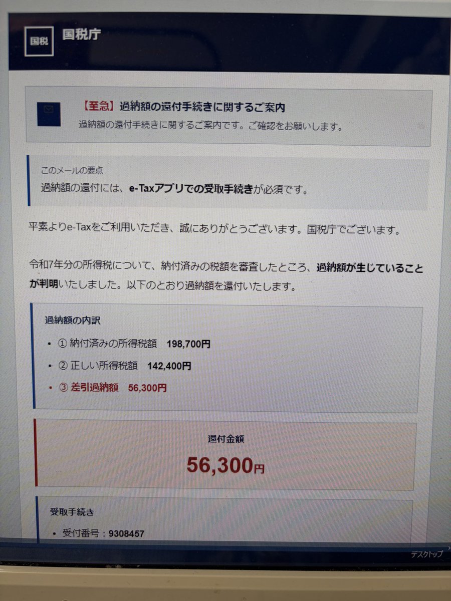 falconergeorge2's tweet photo. これって詐欺ですか？ https://t.co/nDyFzChxOu