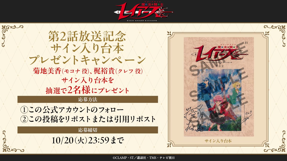 魔法騎士レイアース(2026) 第2話 ツイート画像 1