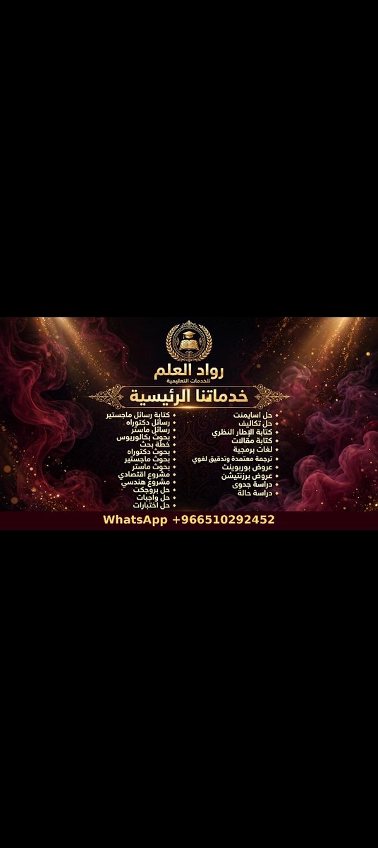 RowadElElm's tweet photo. 1/رسائل ماجستير-رسائل دكتوره
2/رسائل ماستر-اطروحه الدكتوراه
3/مشاريع تخرج-بحوث تخرج 
4/تصميم بوسترات-تصميم اوتوكاد
5/دراسات عليا 
6/تفريغ محاضرات-تلخيص كتب
7/مراجعة لغوية-تدقيق اكاديمي
8/تنسيق ملفات-توثيق مراجع
9/عروض بوربوينت وبرزنتيشن
10/إعداد خطط بحثية وكتابة الاطار النظري https://t.co/yjkZlwfCDi