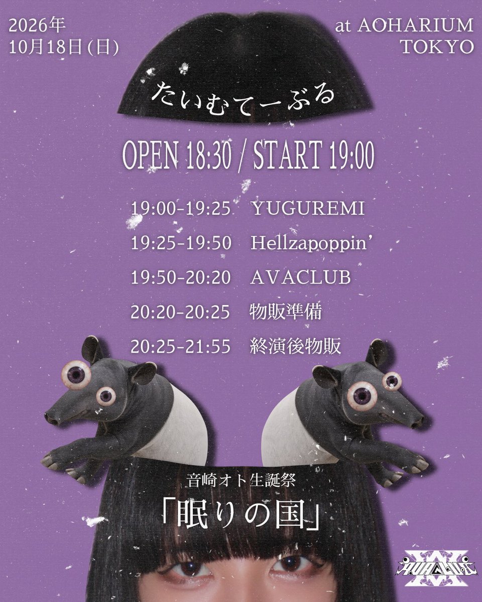 AVACLUB_info's tweet photo. 【TT公開】

10月18日(日)開催！
音崎オト生誕祭「眠りの国」

AVACLUB、Hellzapoppin’さん、YUGUREMIさんの3組でお届けします！

オトの特別な一日。
ぜひ一緒にお祝いしてください！

at AOHARIUM TOKYO

🕐→ OPEN 18:30 / START 19:00
🎤→19:50-20:20
🤝→20:25-21:55

🎫→ https://t.co/i4lCDgpxbu

#アバクラ