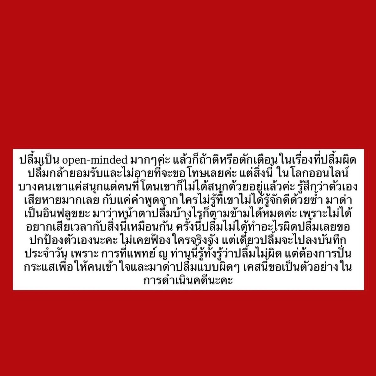 catteryphy's tweet photo. 💥แกกกก ฉันช็อกมาก ไม่คิดว่าเรื่องจะบานปลายไปไกลขนาดนี้ 😭ฉันแค่มาลงเพราะชอบคลิปโจวปลื้มจริง ๆ 😭💖 ไม่ได้คิดเลยว่าคลิปที่เห็นแล้วรู้สึกดี จะมีประเด็นตามมาขนาดนี้ 🥲 เราแค่อยากชื่นชมบรรยากาศคอนเสิร์ตกับความสุขของคนที่ไปดูเท่านั้นเอง 🤍
🚩คุณโจวปลื้มชี้แจงว่าตนเองไปคอนเสิร์ตเพื่อเอ็นจอย เก็บความทรงจำ และตัวคลิปที่มีปัญหาก็ไม่ได้เปิดแฟลชถ่ายแต่อย่างใด แต่กลับโดนคนในโลกออนไลน์เอาไป quote และพูดพาดพิงด้วยถ้อยคำแรงๆ จนทำให้คนเข้าใจผิดและทัวร์ลง 
🚩เจ้าตัวยังบอกด้วยว่า ถ้าตัวเองผิดจริงก็พร้อมยอมรับและขอโทษ แต่การถูกบูลลี่หน้าตาและด่าทอทั้งที่มองว่าตัวเองไม่ได้ทำผิด เป็นสิ่งที่สร้างความเสียหายมาก จึงเตรียมไปลงบันทึกประจำวันเพื่อปกป้องตัวเอง
🚩งานนี้ไม่ปล่อยผ่านแล้วค่ะ เพราะประกาศชัดเจนว่าจะเดินทางไปลงบันทึกประจำวันเพื่อปกป้องตัวเอง พร้อมฝากไว้เจ็บๆ ว่า "การที่แพทย์หญิงท่านนี้รู้ทั้งรู้ว่าปลื้มไม่ผิด แต่ต้องต้องการปั่นกระแสเพื่อให้คนเข้าใจและมาด่าปลื้มแบบผิดๆ เคสดำเนินคดีขอเป็นตัวอย่างนะคะ" 
⚠️ เรื่องนี้ทำให้เห็นเลยว่า บางครั้งโพสต์หรือ Quote เพียงไม่กี่ข้อความก็อาจทำให้เรื่องบานปลายได้มาก ก่อนจะตัดสินใคร หรือทำให้คนอื่นถูกเข้าใจผิดจนเสียหาย เป็นอีกเรื่องหนึ่งเลยนะ 🥺