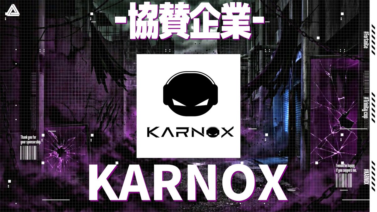 ECS_esports's tweet photo. 第一回トリニティカップ

強力なサポーターが決定！

この度、KARNOX様（@KARNOXJP）にご協賛いただきました！皆様のご支援、心より感謝申し上げます。

最高の大会にするために、引き続き全力で準備します！

#トリニティカップ #Fortnite #KARNOX https://t.co/hEXrqZEqTQ