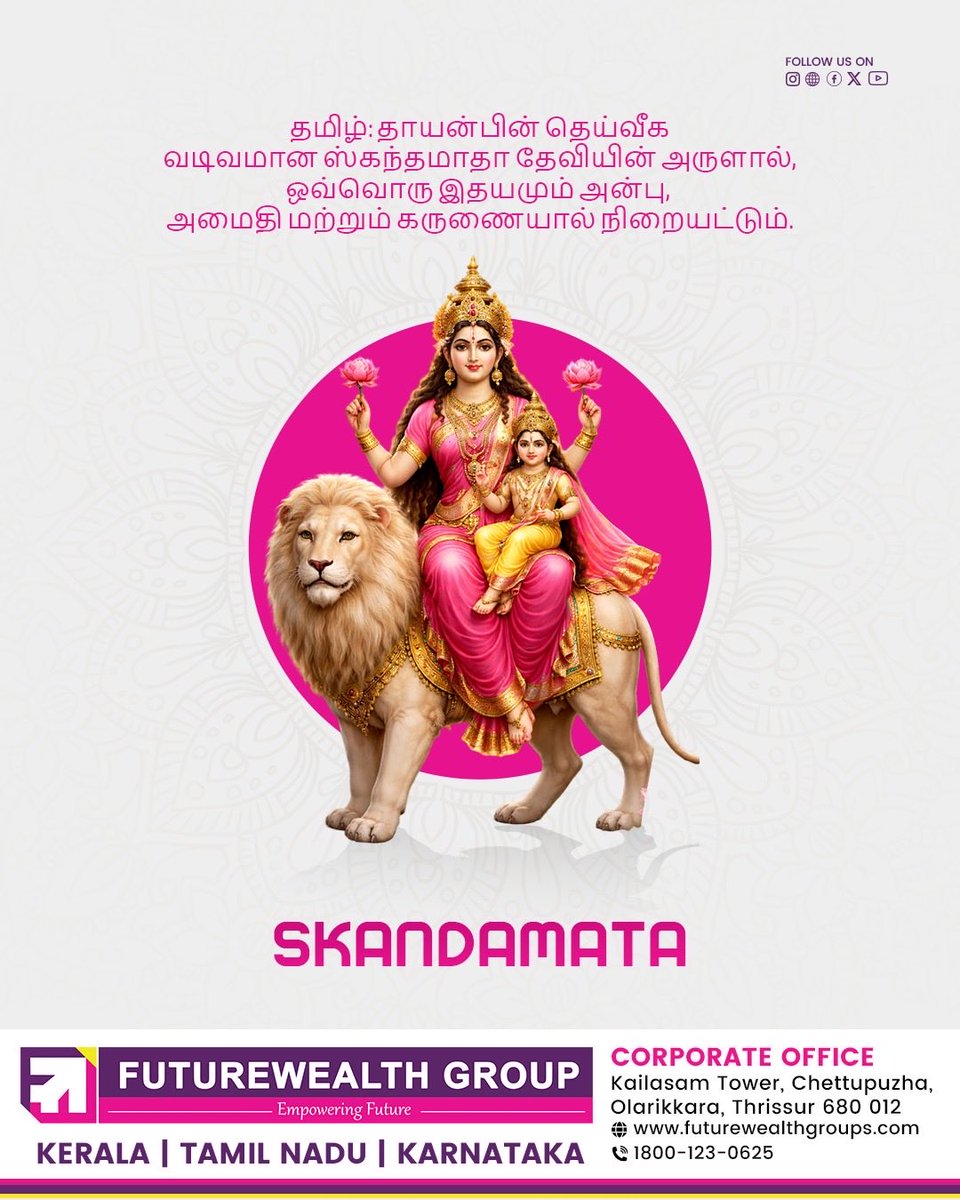 futurewealthofc's tweet photo. 🌺 A Sacred Celebration of Divine Grace and Prosperity. 🌺

Goddess Skandamata, the divine mother, embodies love, compassion, and maternal strength. Her blessings remind us that true prosperity begins with peace in our hearts and harmony in our homes. 🙏✨ https://t.co/he9D9yLxHr