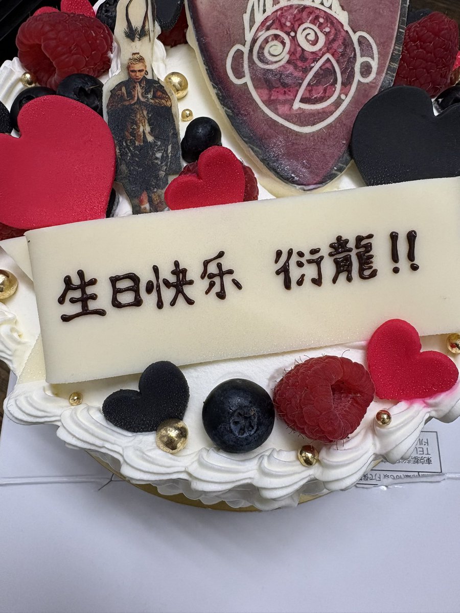 tsurugi_brain's tweet photo. お前たちを寂しくさせたくはないので、
今日お写真を載せておく
衍龍改めて誕生日おめでとうだよ

追記
ケーキめちゃくちゃかわいいね！ https://t.co/r7JUwSQG4v