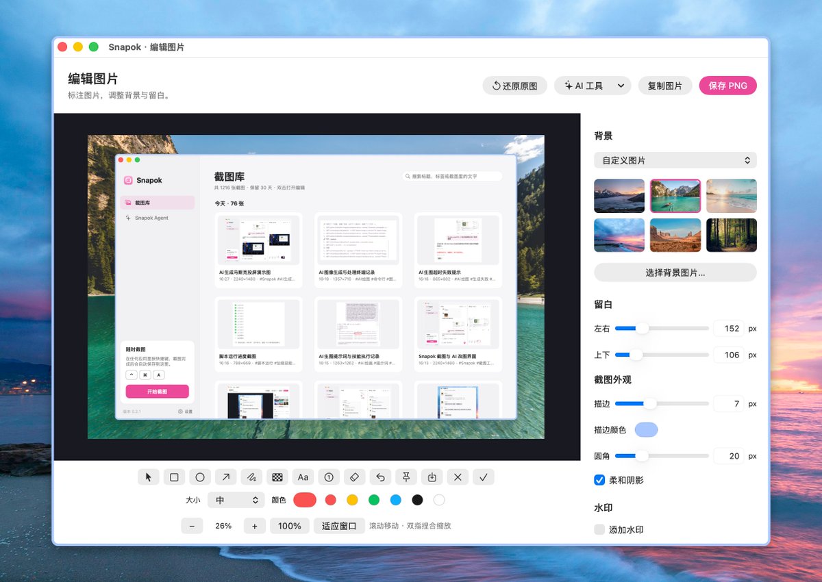 https://t.co/jwQRqJamRj 新版本发布了：Agent-Native 截图软件

作为一个工具软件，Snapok 支持选框、涂鸦、文字标注、打码、擦除、钉图、长截图、OCR、扩背景、...