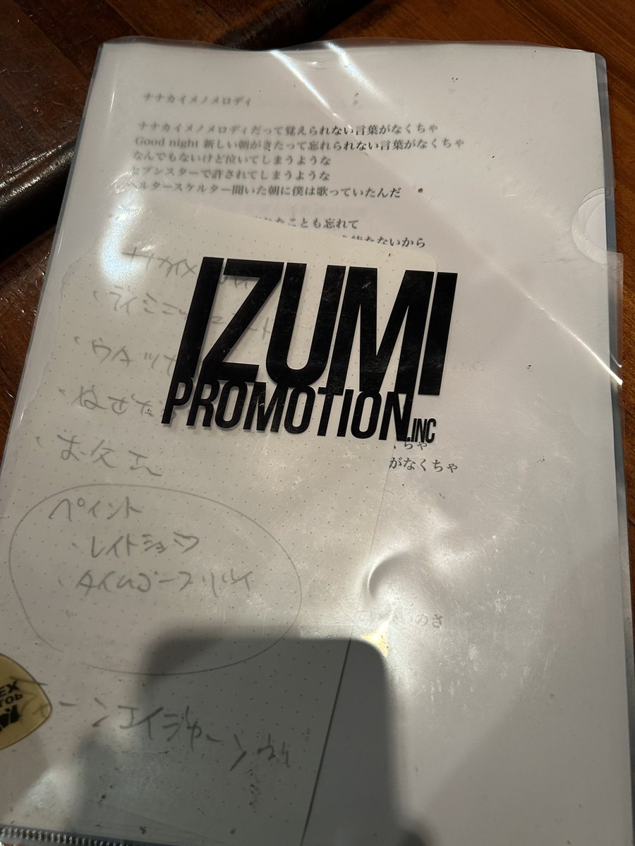 leesexplosion's tweet photo. リハーサルも終了！
主催のモット君が
IZUMI PROMOTIONのこと知ってて驚き！
私は弾き語りの時このファイルを持ち歩いて魂を震わせています！！
魂震わせてお待ちしています。高円寺の街がエモすぎるのでエモい歌歌います。 https://t.co/cvcqezyu9K