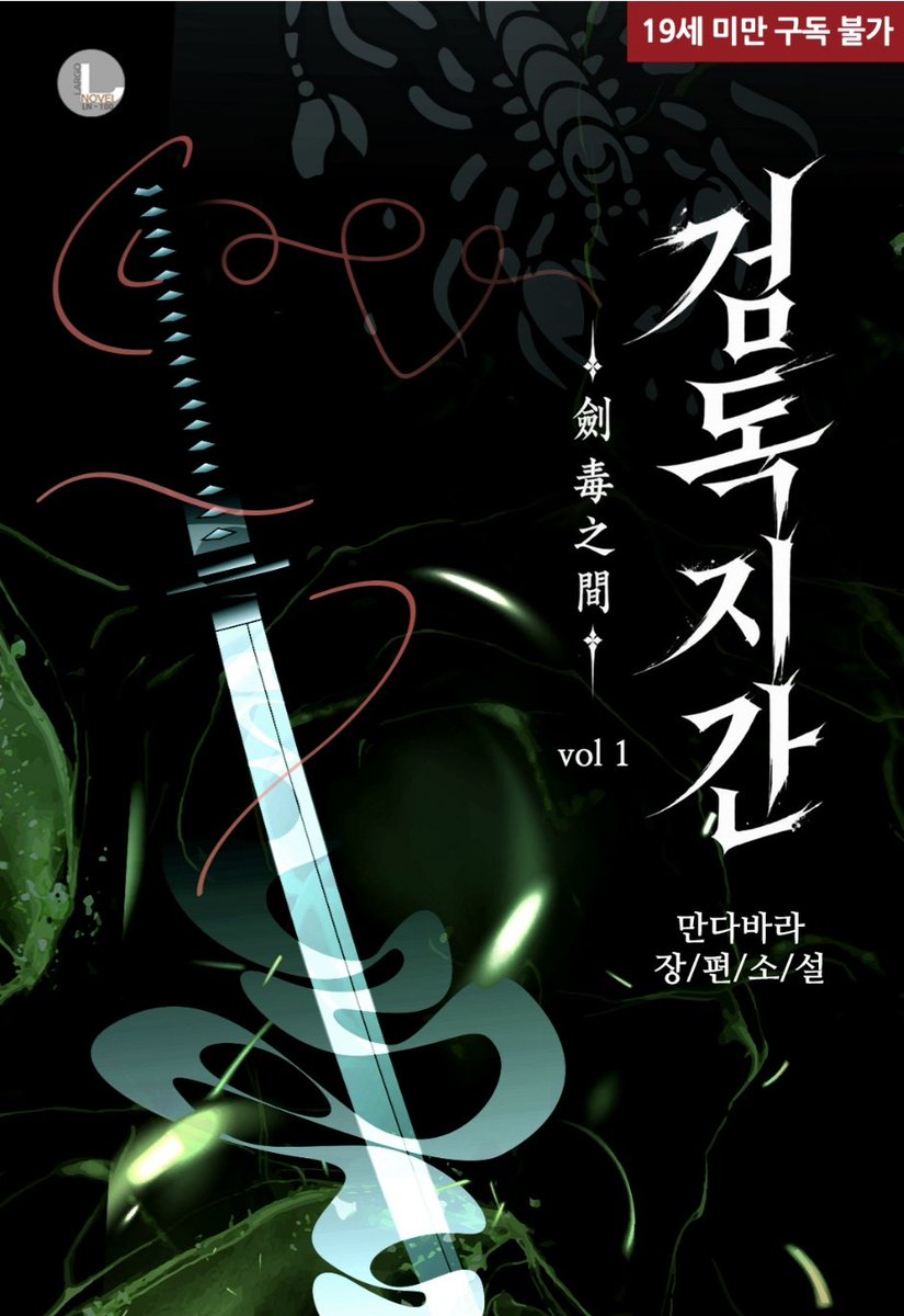 gyulrock's tweet photo. [RT이벤트💚]
저의 차기작 <검독지간>이 출간됐습니다!!!
남궁세가와 사천당가의 무협 BL이 보고싶으시다면 이리로.
알티해주신 분들중 추첨을 통해 먼작귀 가습기를 드립니다!!!
https://t.co/cE6WyqN9yZ https://t.co/3URch2ymvy