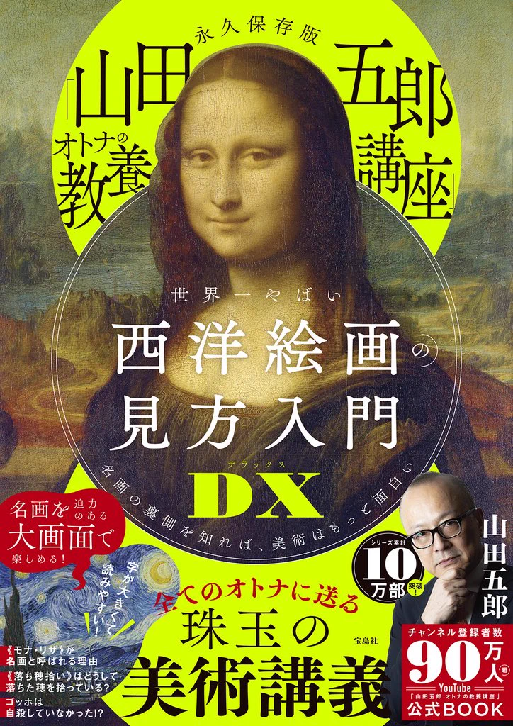公式】山田五郎 オトナの教養講座 on X: 
