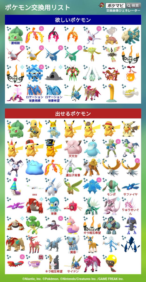 od1207_'s tweet photo. #ポケモン交換募集
#ポケモンgo交換 https://t.co/0OUFnDjUj7