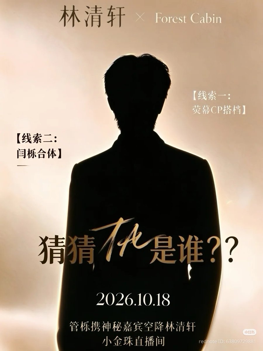 chibibearbb's tweet photo. So there's gonna be a ~mysterious~ guest for 🐰's 林清轩 product livestream on Oct 18th! So hard to guess who it is! 🤭

Even for their solo work they can't be without each other and it turns into a couple activity 🩵🩵🩵 https://t.co/M54vP77GnM