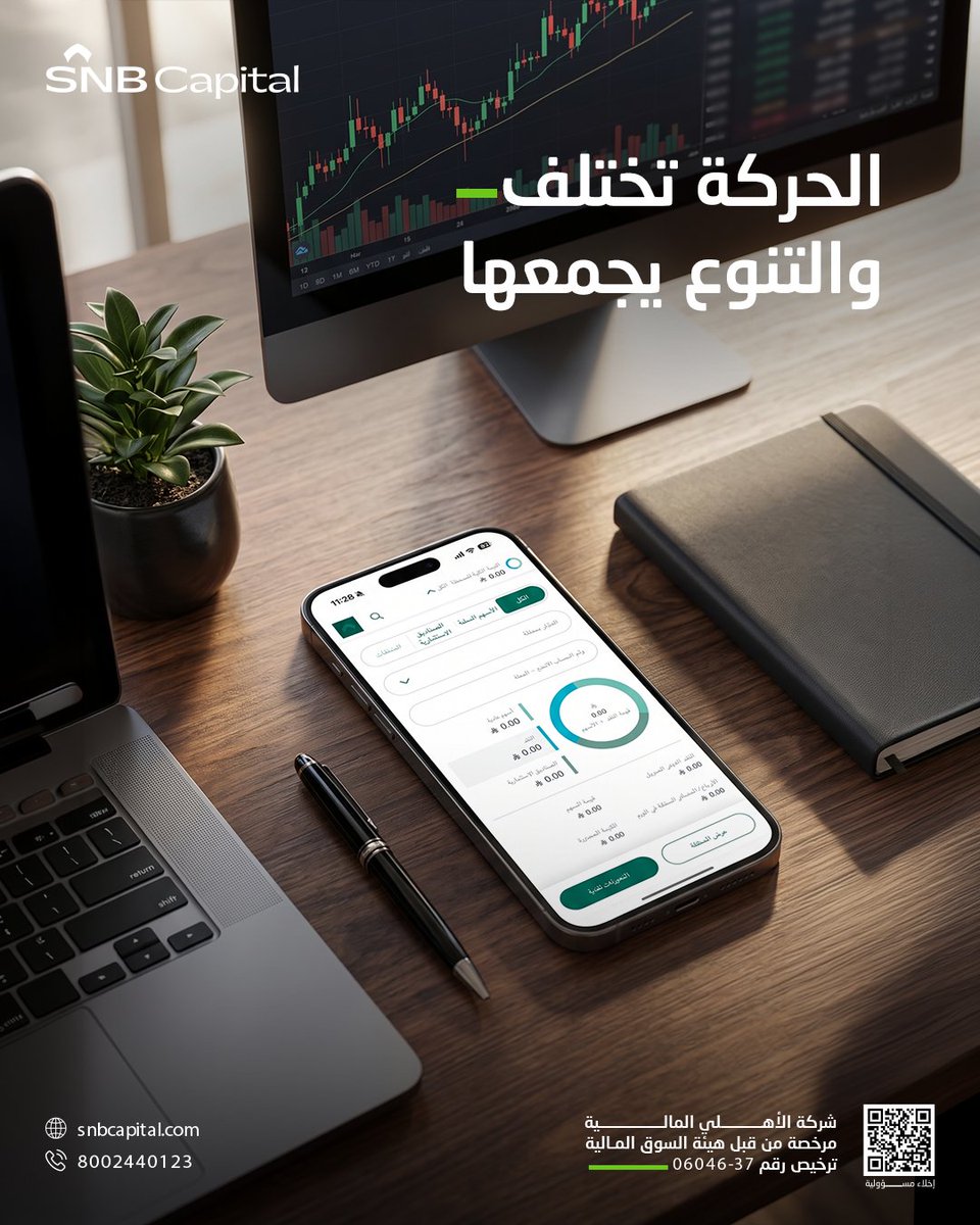 Capital_SNB's tweet photo. الأسواق تتحرك بشكل مختلف 📊
وهنا تجي أهمية التنويع بين الأصول والمخاطر والقطاعات في محفظتك