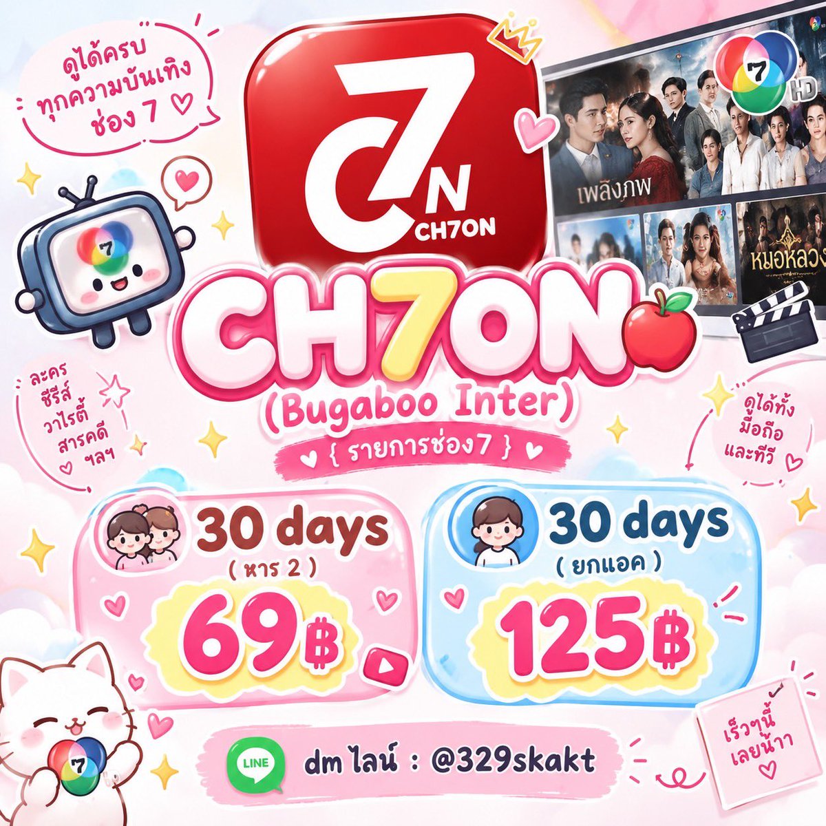 wayostore_miki's tweet photo. CH7ON🍎 (𝑩𝒖𝒈𝒂𝒃𝒐𝒐 𝑰𝒏𝒕𝒆𝒓)
{รายการช่อง7 }

𝟑𝟎 𝒅𝒂𝒚𝒔 ( หาร 2 ) ᯓ  69฿ 
𝟑𝟎 𝒅𝒂𝒚𝒔 ( ยกแอค ) ᯓ  125฿  

ⓘ dm ไลน์ : https://t.co/aTWScfX4g5

#BugabooInter #หารบั๊กกาบู #หารbugaboo #หารbugaboointer #หารCH7ON https://t.co/sihSaPRsBs